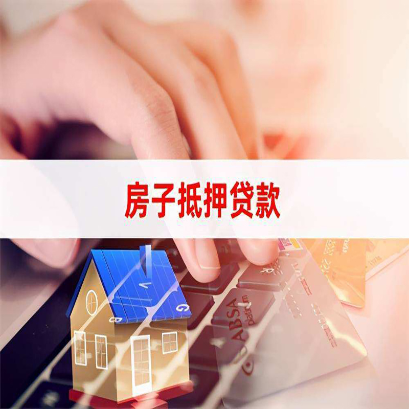 永川重庆房屋二次抵押贷款办理条件