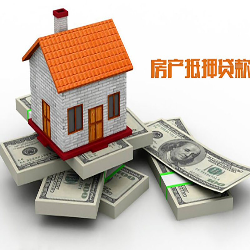 永川影响房屋抵押贷款评估额度的因素--重庆房屋抵押贷款
