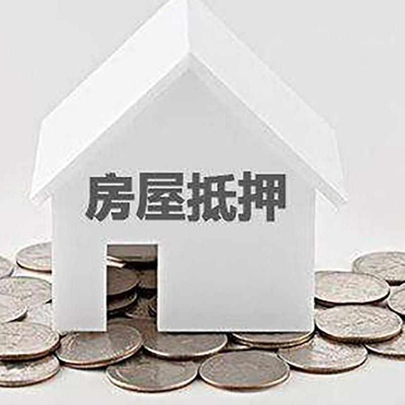 永川房屋抵押贷款条件|银行抵押贷款|当天办理,利率低