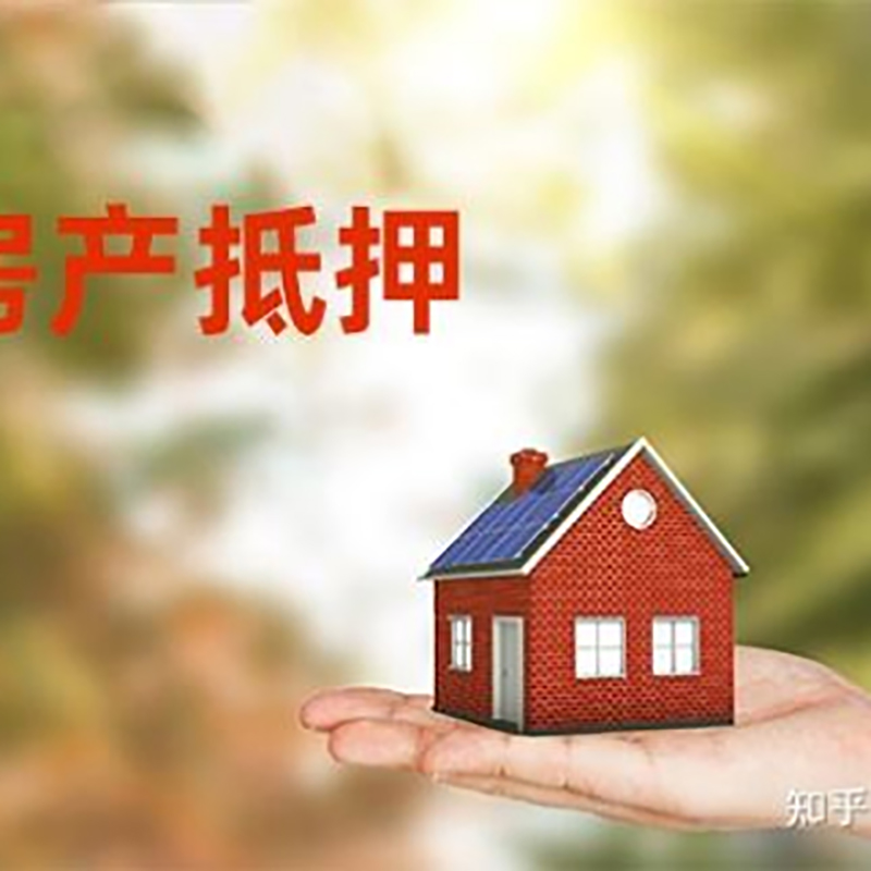 永川房产抵押贷款办理还款方式