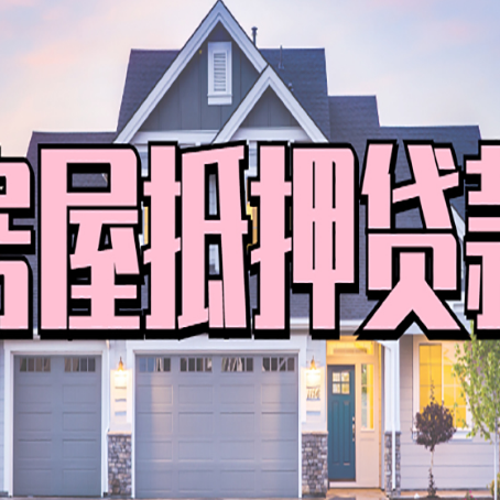 永川贷款助贷公司新渝启服怎么办