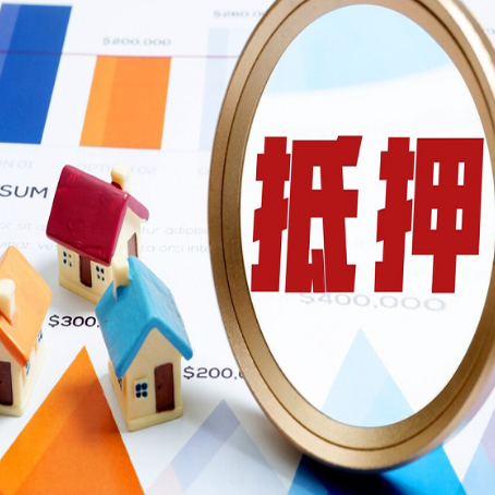 永川全款房抵押贷款有哪些优点？
